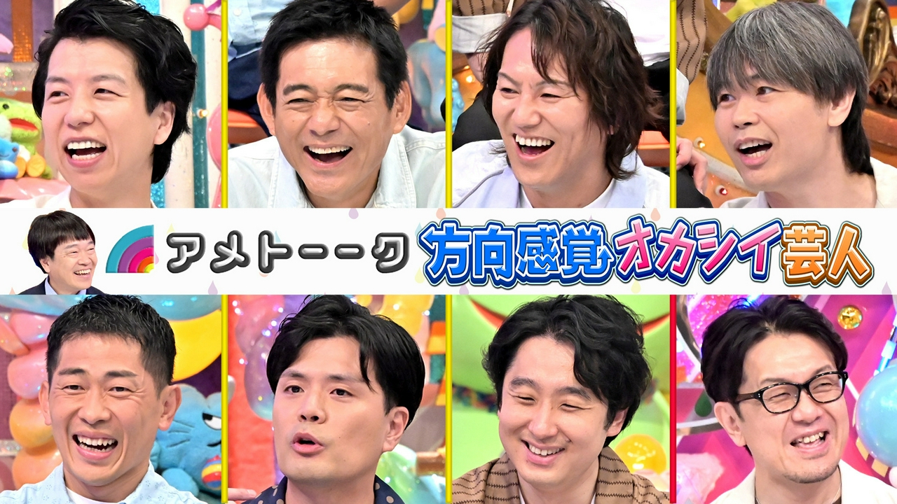 【方向感覚オカシイ芸人】 なぜ迷う？地図も苦手…検証「おつかいロケ」