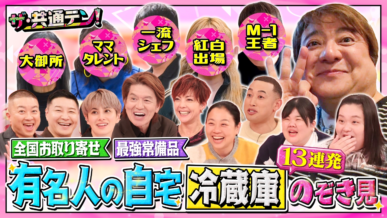 覗き見してみたい有名人の自宅冷蔵庫13連発！