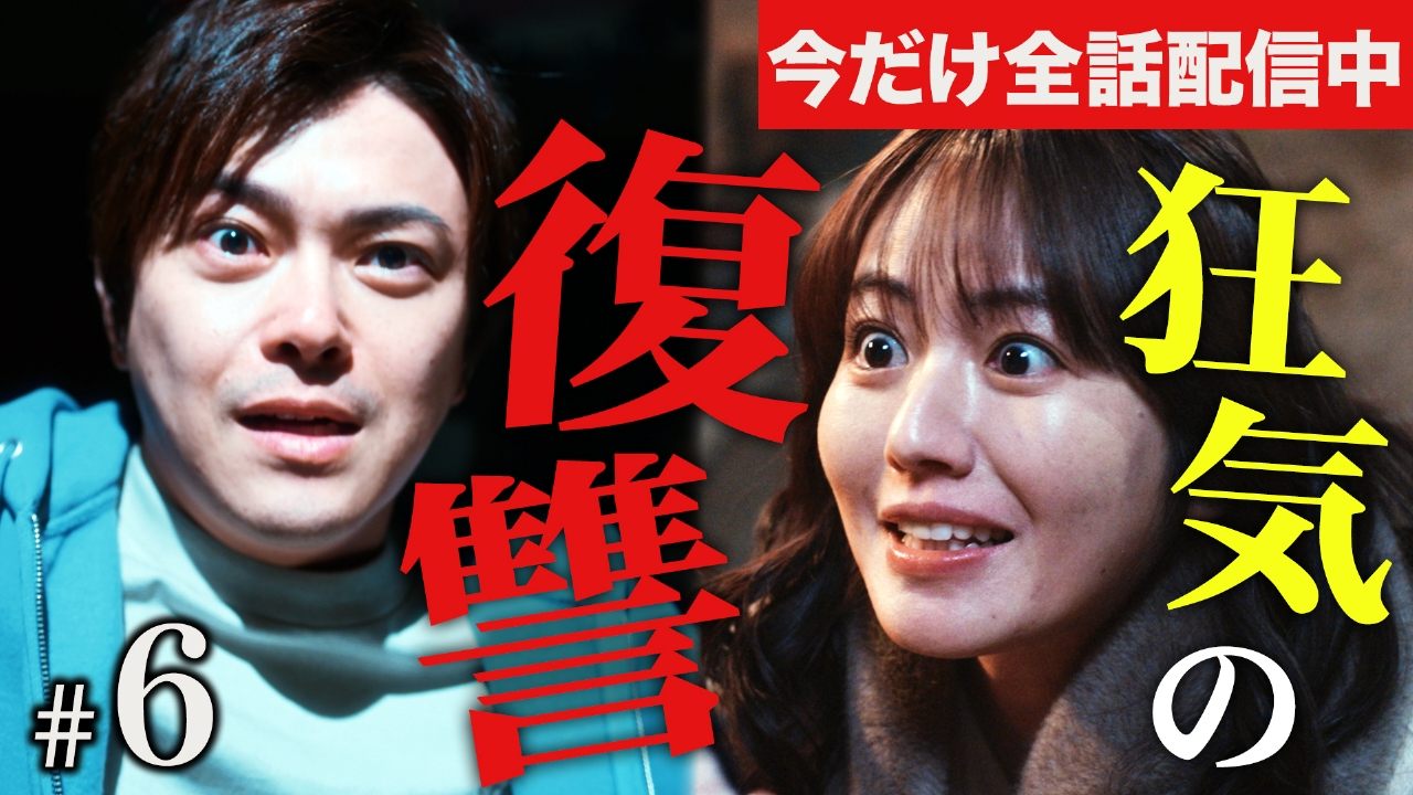 #６ 消された証拠　消えた少年の謎がついに明かされる