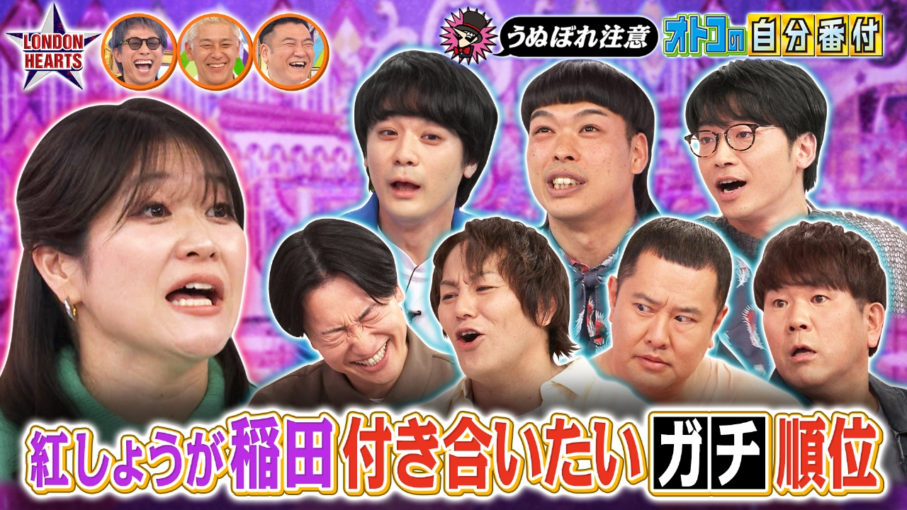 紅しょうが稲田が好きな男芸人ランク「うぬぼれ男」