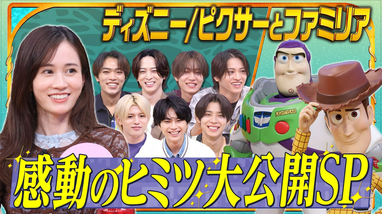 【家族みんなで楽しい!ディズニー/ピクサー秘密SP】
