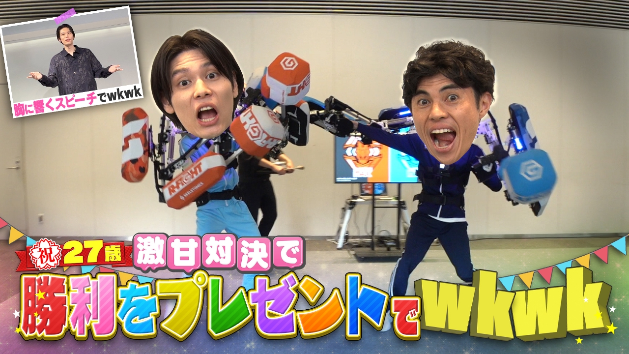 第29回 萩原利久が誕生日激甘プレゼント対決でwkwk