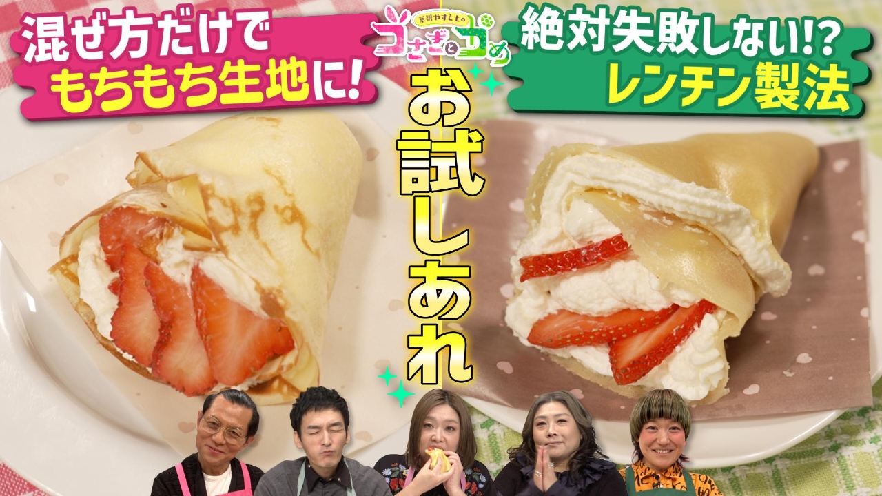 いちごクレープ対決