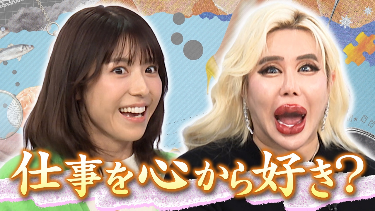 若槻×アレン様！心から仕事が好き？心理テストで深層心理を暴く！