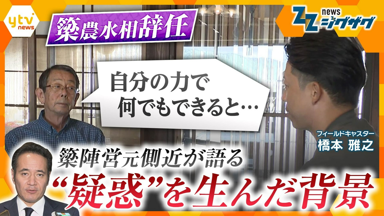 急転直下！簗氏“更迭”の背景は？後任大臣に待ち受ける壁【ニュース ジグザグ】