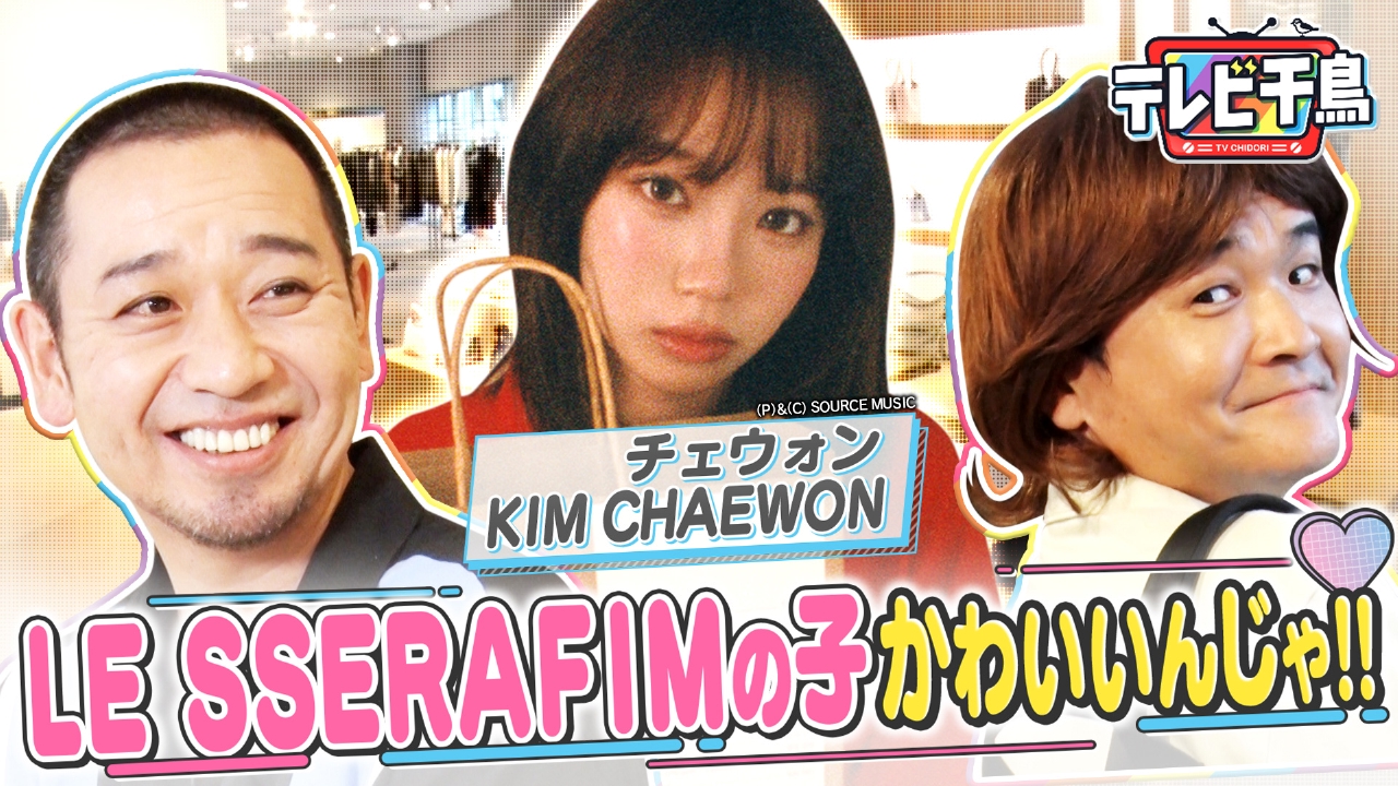 LE SSERAFIM の子がかわいいんじゃ!!勝手にプレゼントを贈る!!