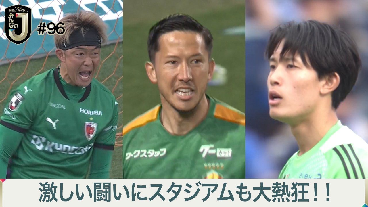 #96 激しい闘いにスタジアムも大熱狂！！