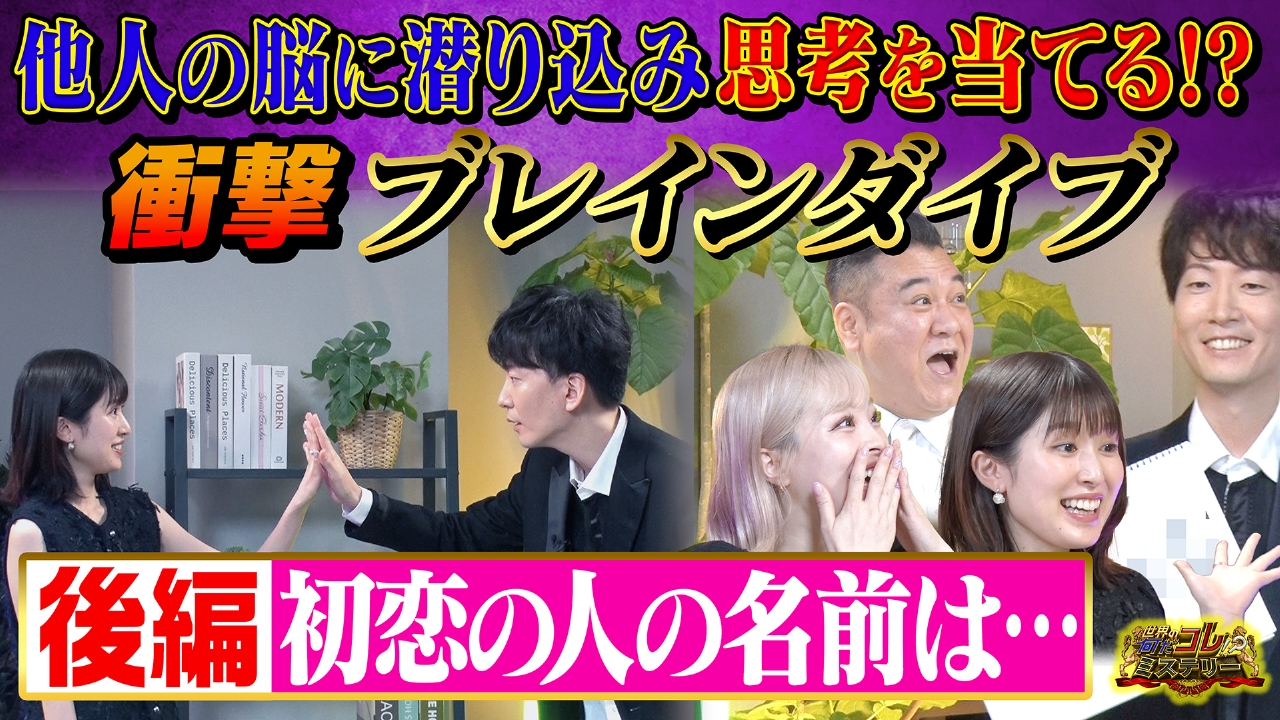 脳に潜り込むブレインダイブ！後編