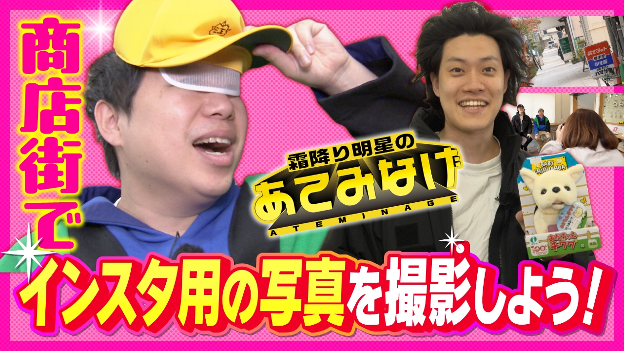 商店街でインスタ写真を撮りまくる♪学生服店で思い出話も