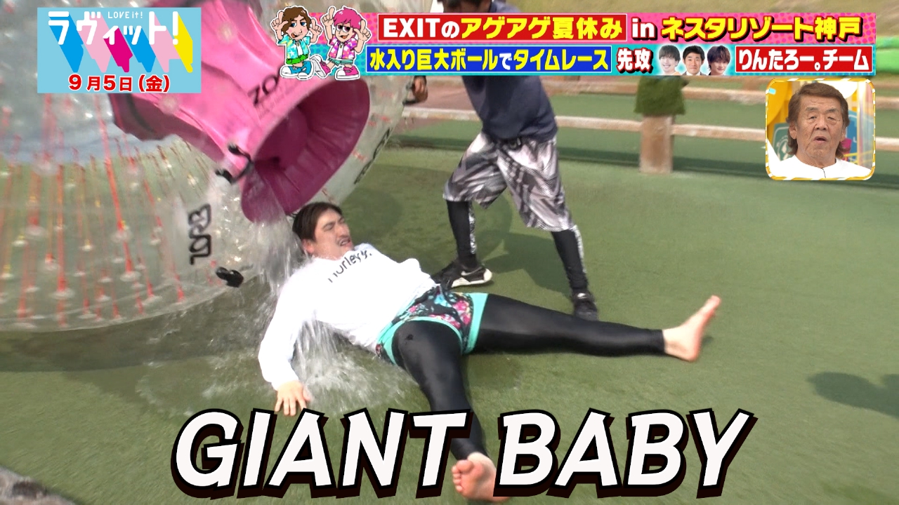 EXITのテンションアゲアゲ夏休み！