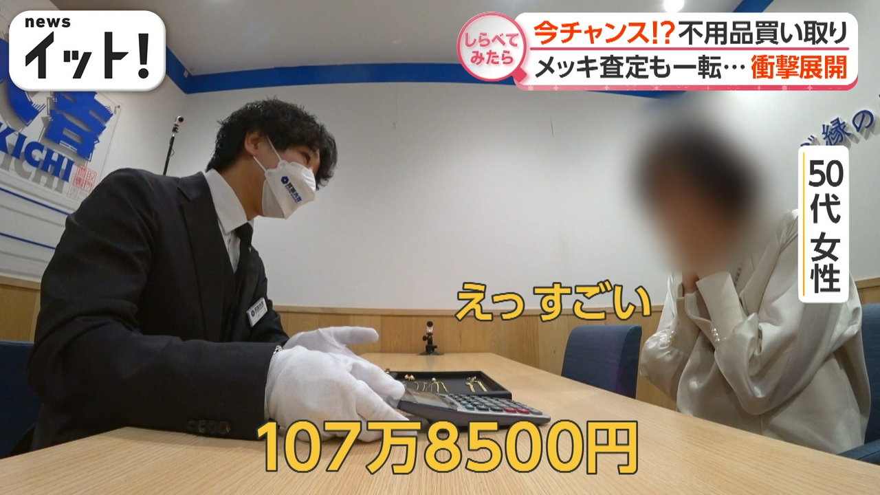 今がチャンス！？不用品買い取りに高額査定