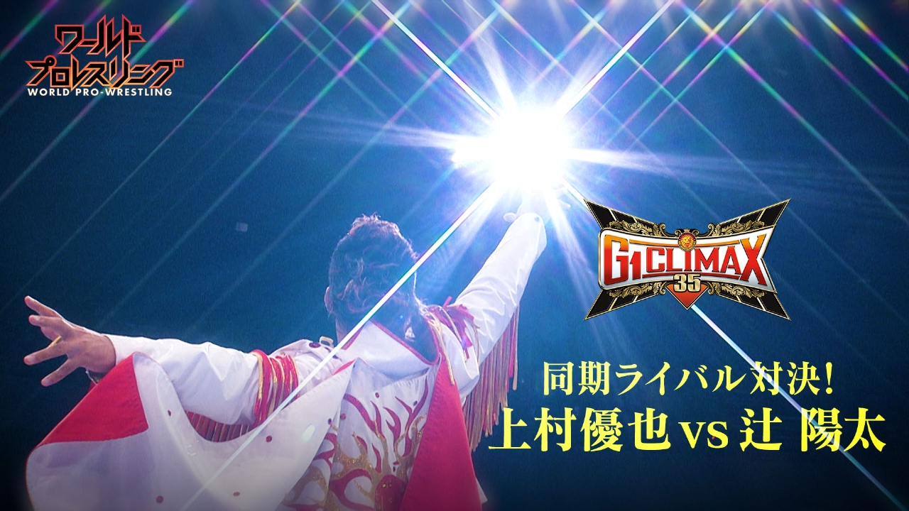 G1中盤戦！宿命の同期対決に場内熱狂！