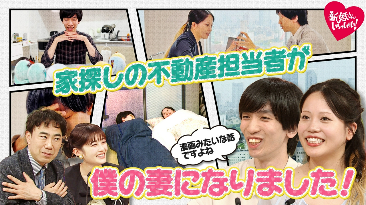 家を探していたはずが、見つけたのはまさかの“お嫁さん”！？秋葉原に住みたいオタク夫、まさかのトラブルで不動産の担当女性と同居生活に。
