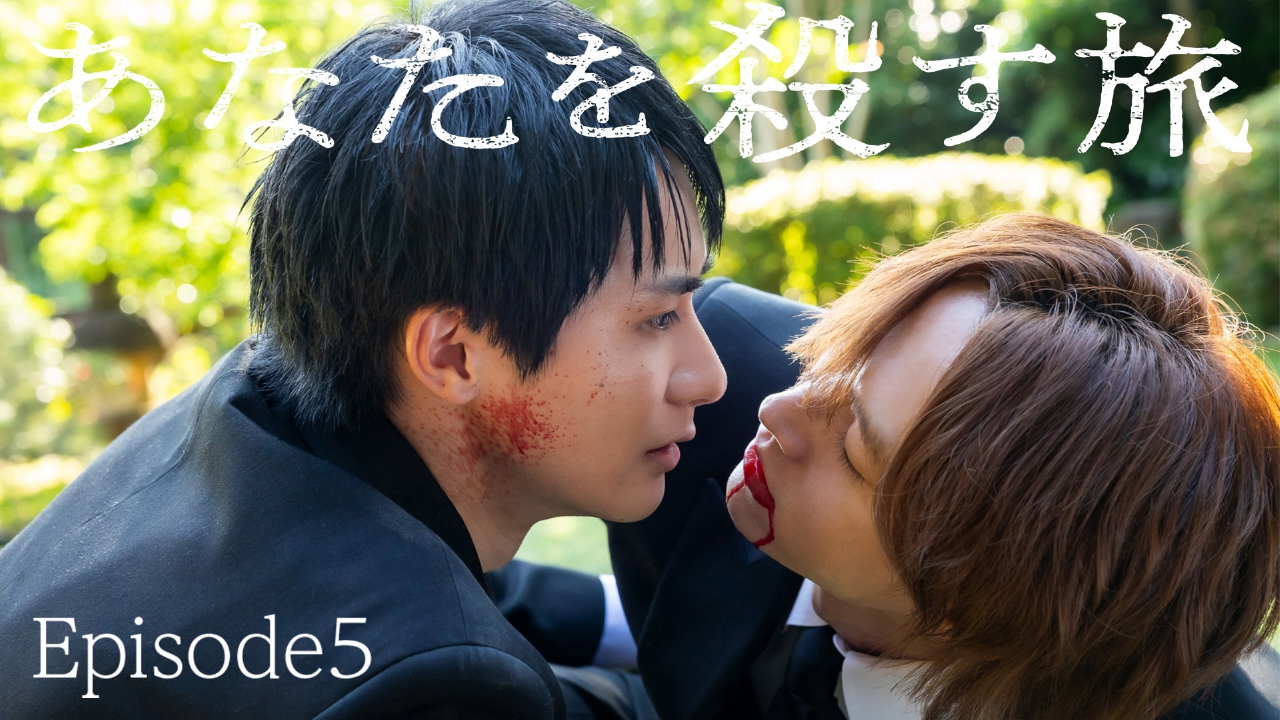 Episode5 跡目と遺言状