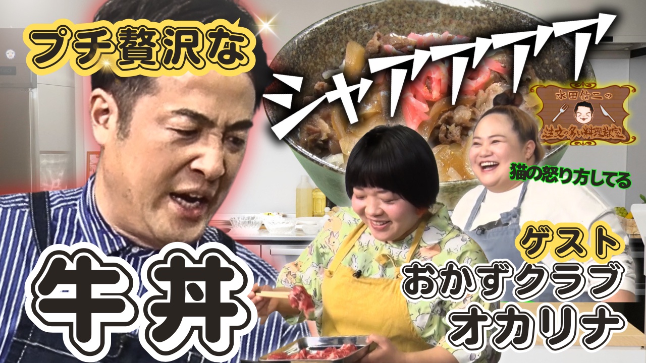 水田信二の注文の多い料理教室69