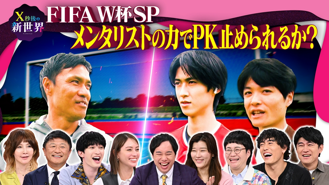 サッカー応援SP!