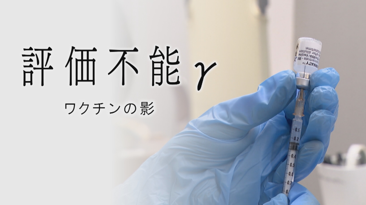 評価不能γ　ワクチンの影