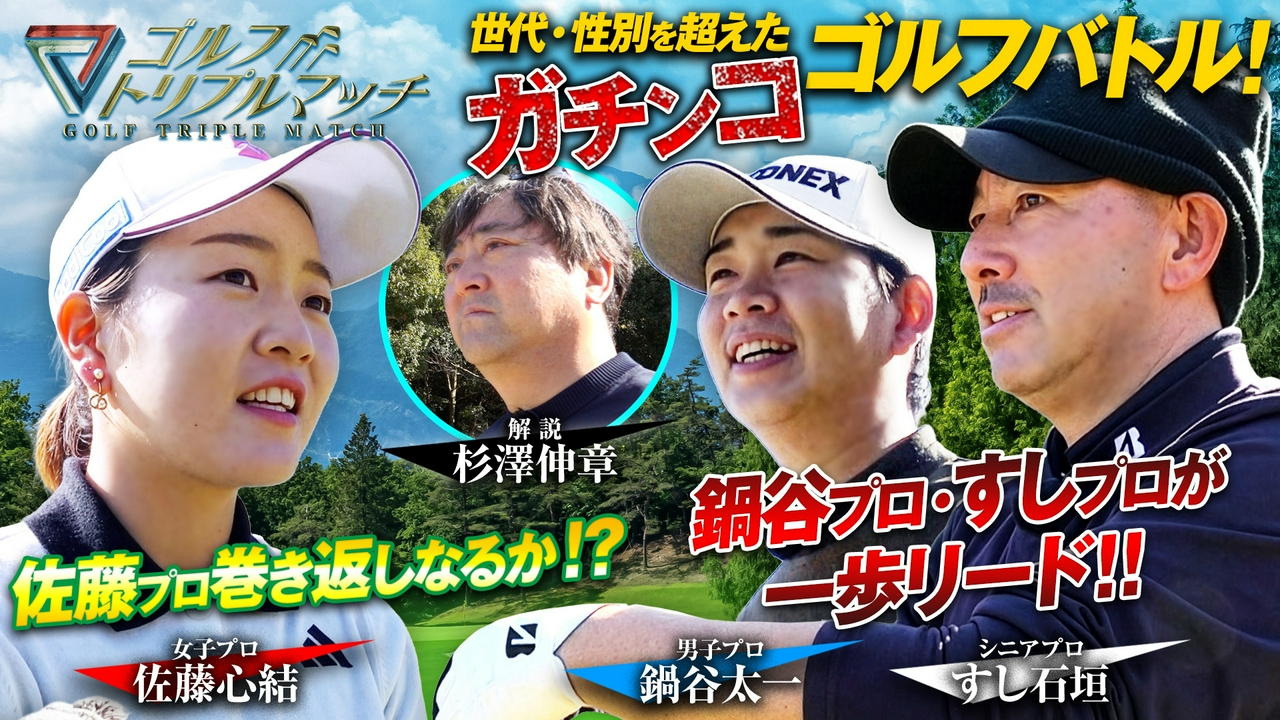 #82 鍋谷太一×佐藤心結×すし石垣（2）