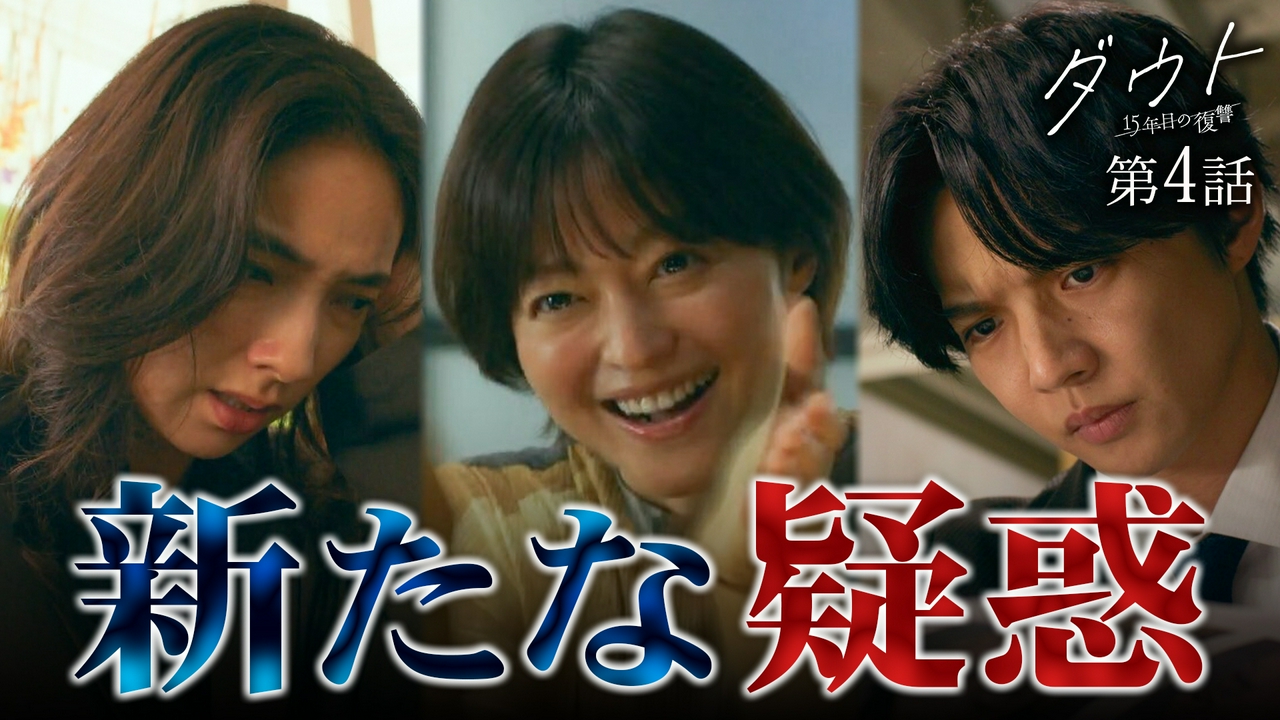 第４話【真犯人と対峙】