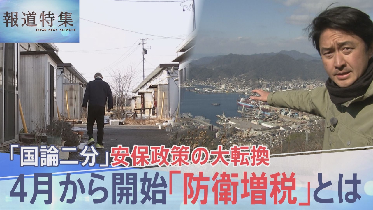 4月から始まる防衛増税、安保政策の大転換