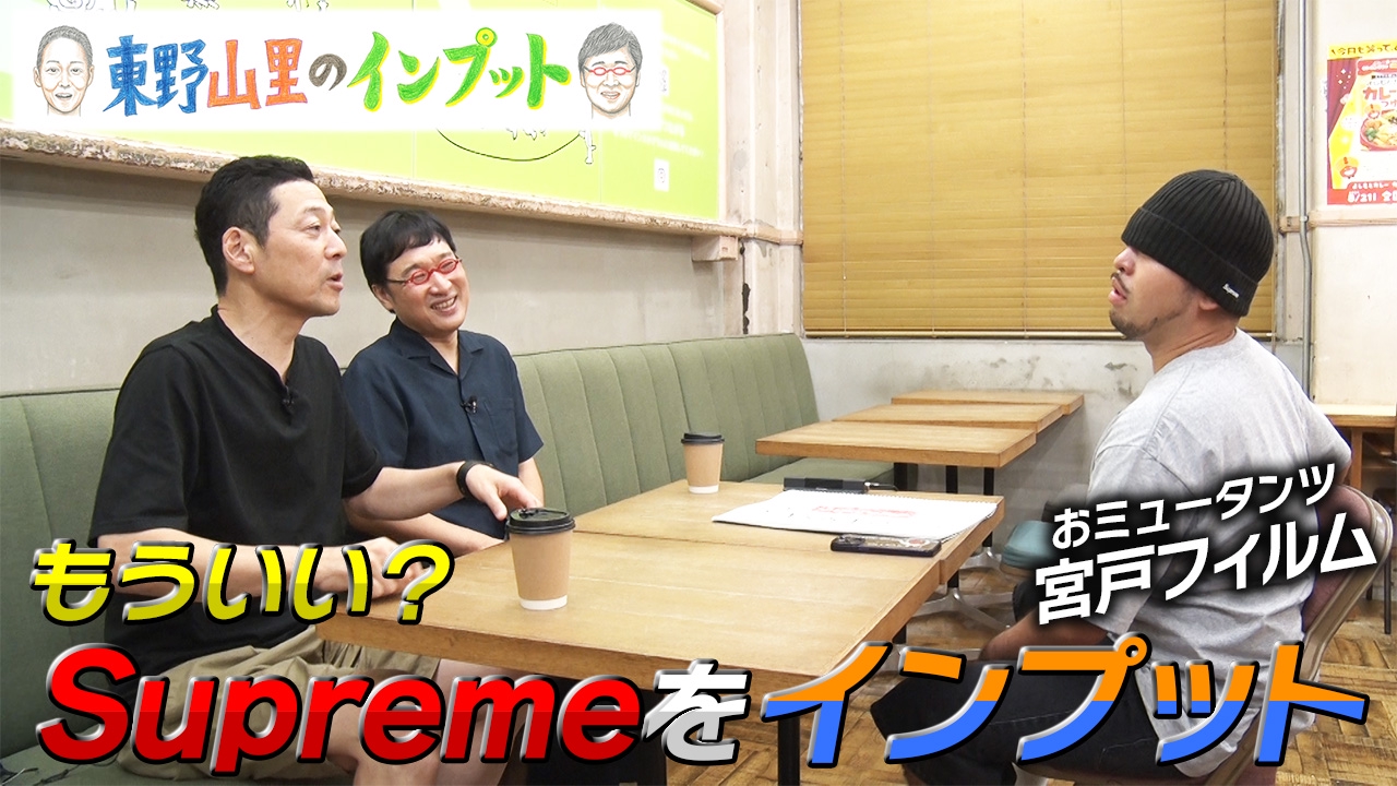 東野山里のインプット30