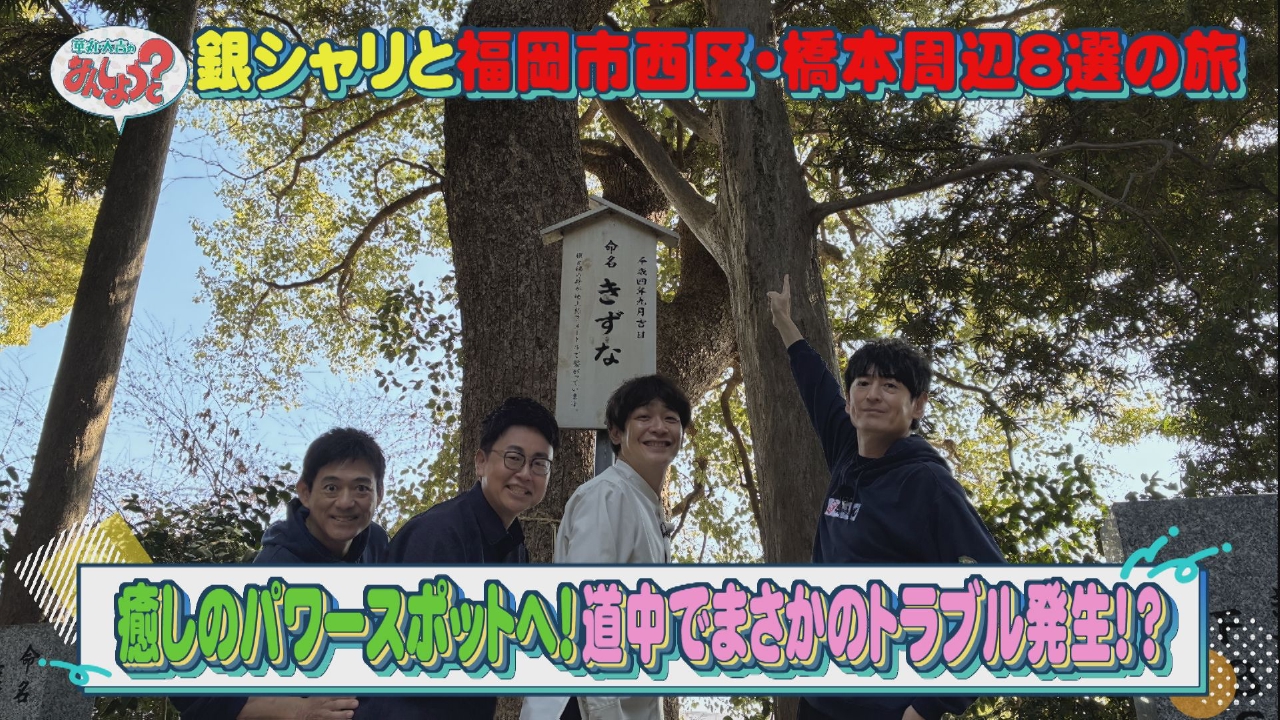 銀シャリと福岡市西区橋本周辺8選の旅