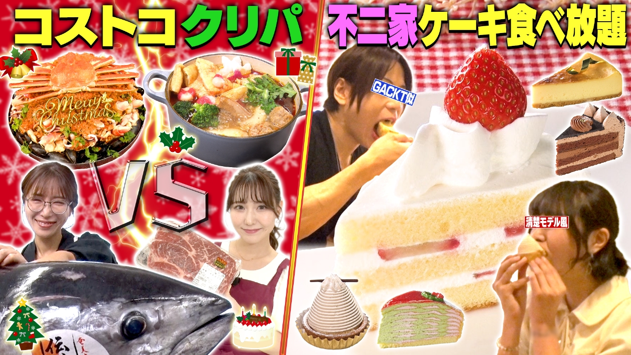 クリスマスSP！コストコクリパ＆不二家で爆食