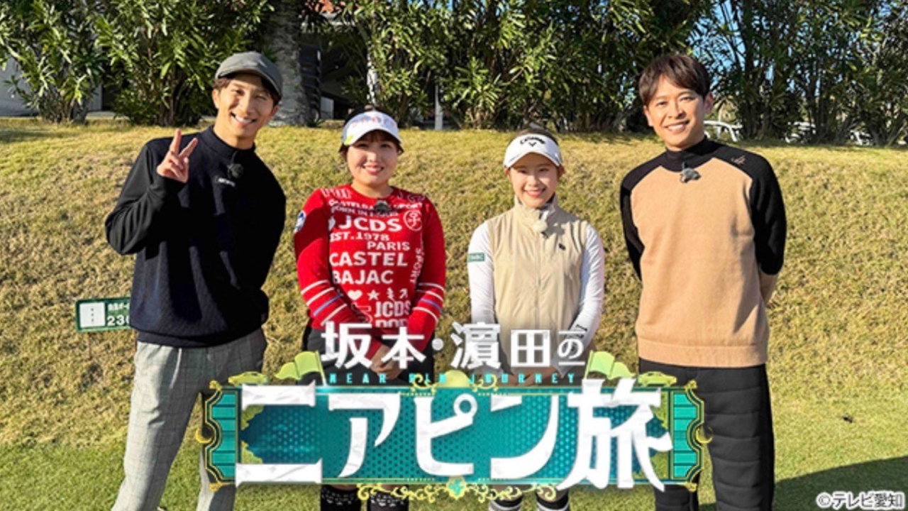 坂本（20th Century） × 濵田（WEST.） どうなる？初めての2人旅