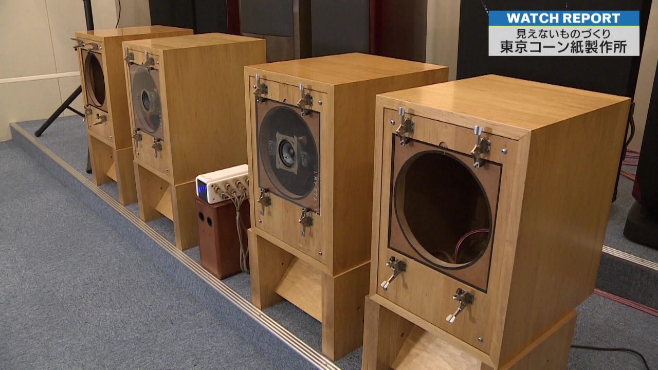 特集「音という見えないものづくりを手がける東京コーン紙製作所」