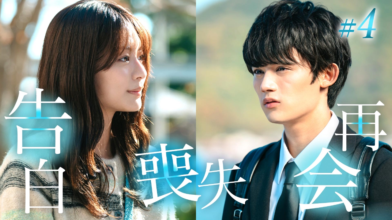 第4話「キスのあと、過去と喪失」《ドラマ特区》