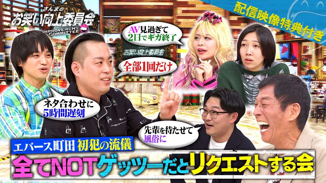 漫才界次世代エース！エバース町田がヤバい問題