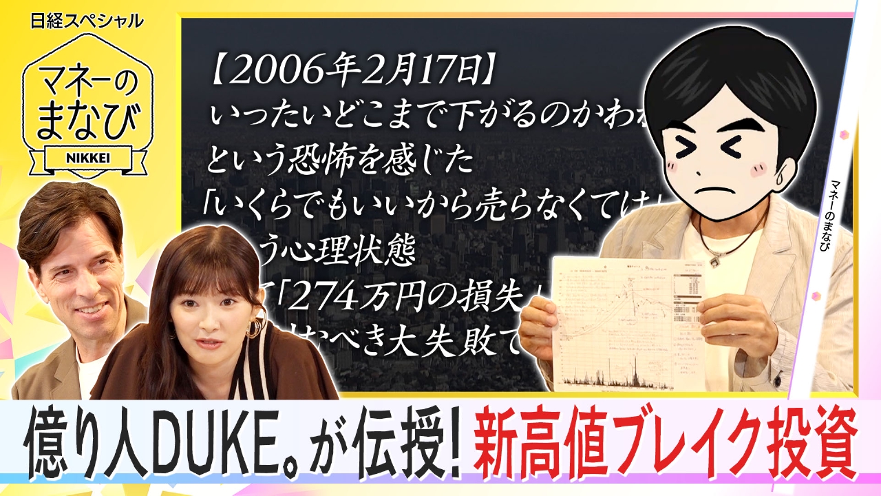 億り人に聞く！成長株の見極め方と新高値投資術