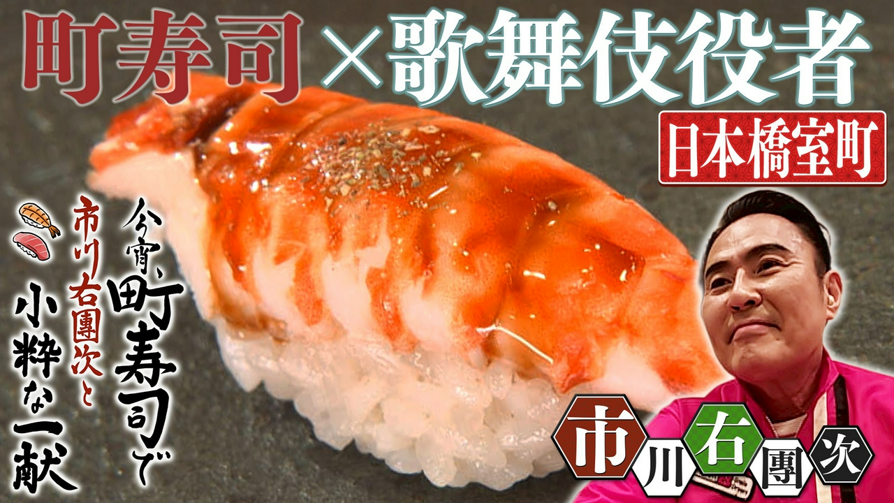 日本橋室町 伝統の煎り酒で味わうイサキ