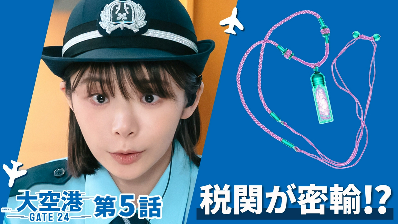 第5話 消えた荷物と殺人事件！