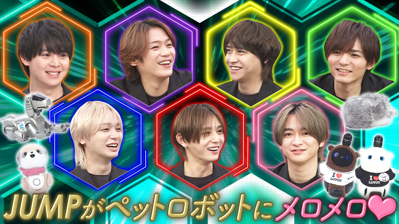 第87回 ▽ペットロボットにJUMPがハマる！？