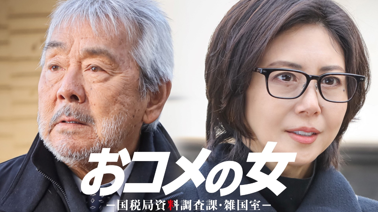 最終章！埋蔵金11億円を巡る最後の戦い