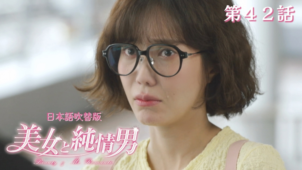 第42話【日本語吹替版】