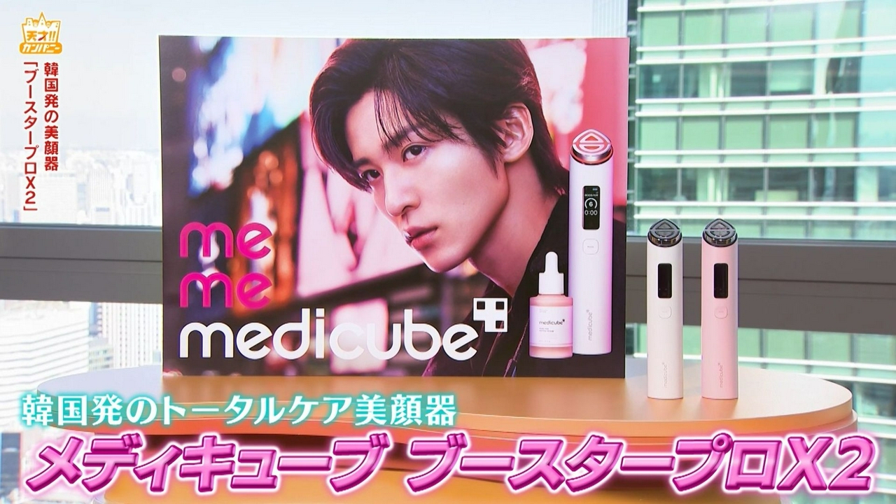 韓国発の人気美顔器!メディキューブで小木が華麗に○○に!?