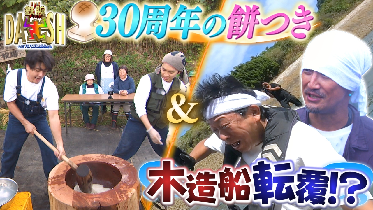 DASH島の手造り木造船が初出港!トラブル発生!?