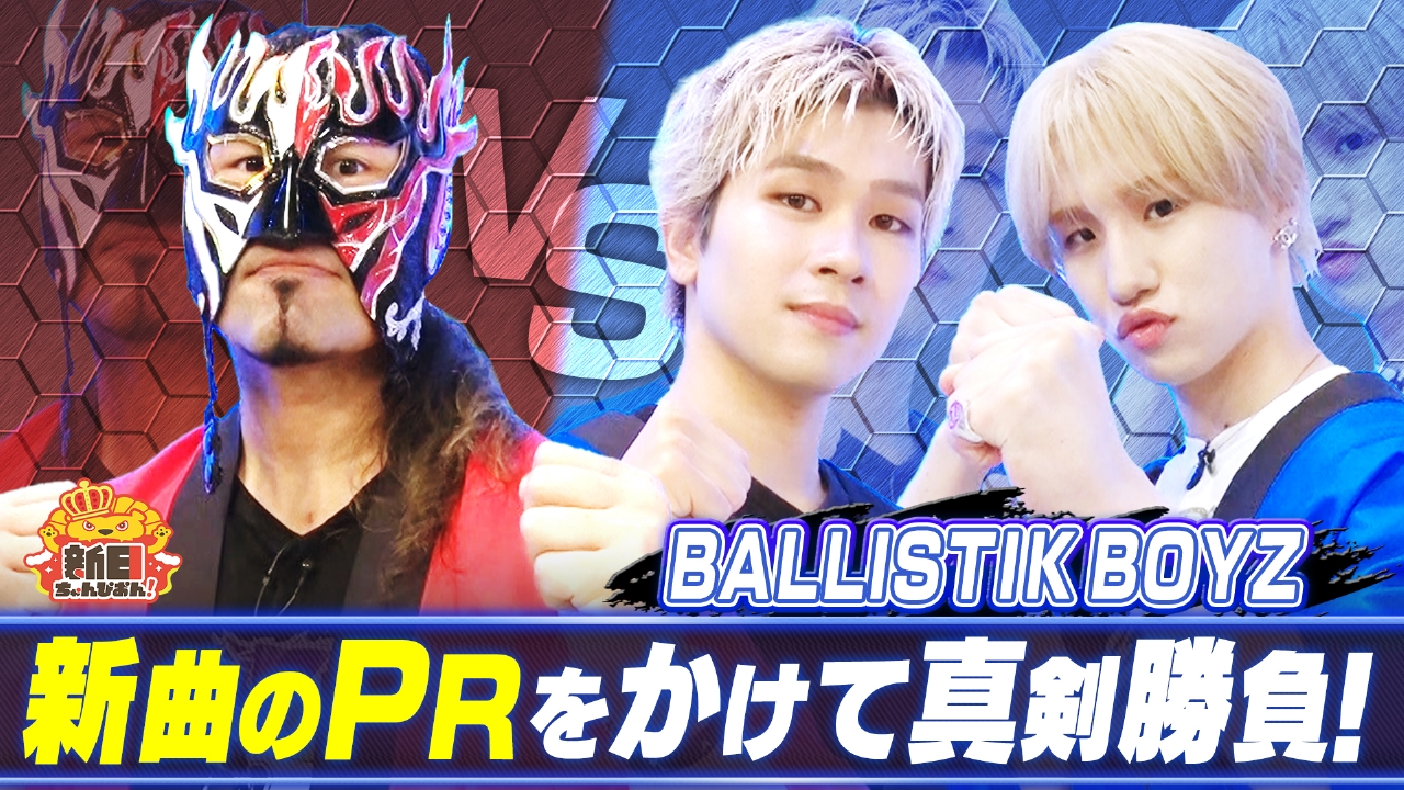 デスペラード選手VSバリスティック・ボーイズ！5番勝負で波乱が続出