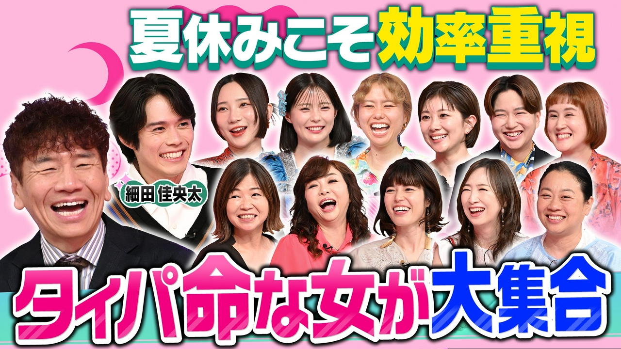 夏休みは1秒もムダにしたくない!タイパ命な女の衝撃せっかち話