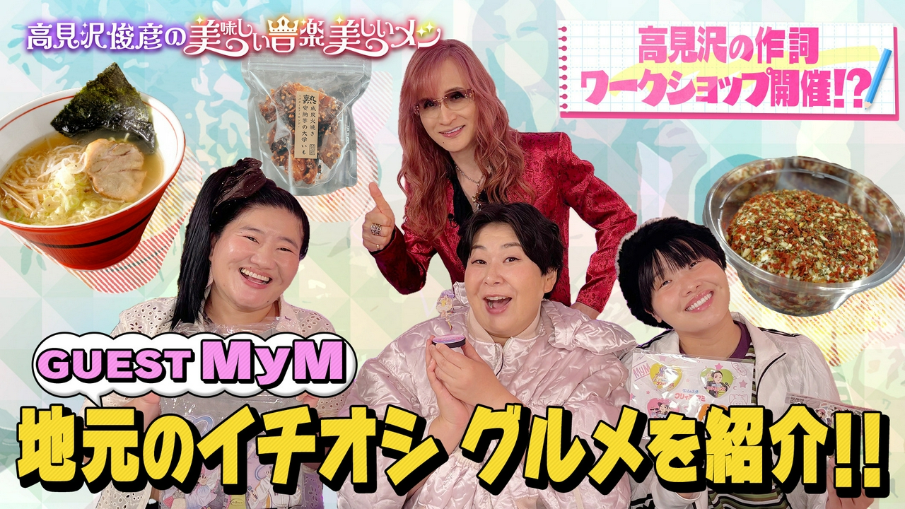 ゲスト MyM