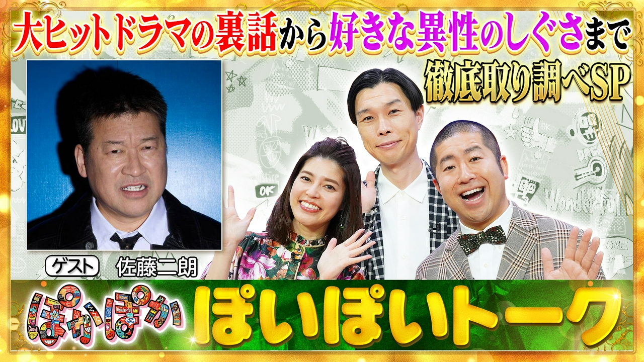 火曜（2）佐藤二朗名作の裏側&好きなしぐさ