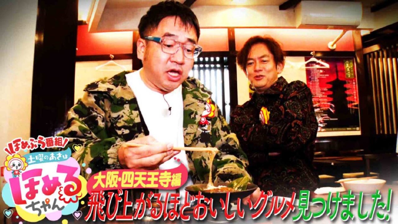 ＃82「関西のいま気になるエリアのええところ“ほめるポイント=ほめポ”を見つけながら、ぶらりするほめぶら番組！今回は“大阪・四天王寺”をぶらり！」