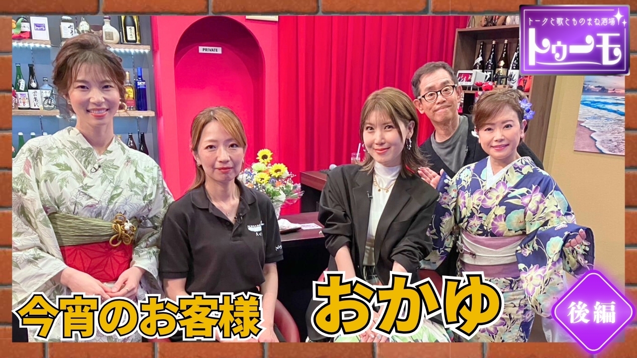 今宵のお客様：おかゆ【後編】