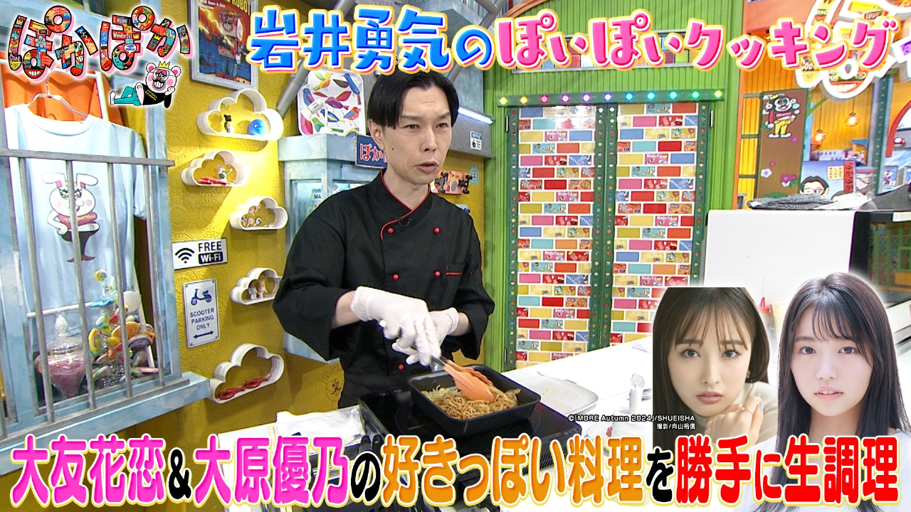 月曜（1）大友花恋＆大原優乃の好きっぽい料理