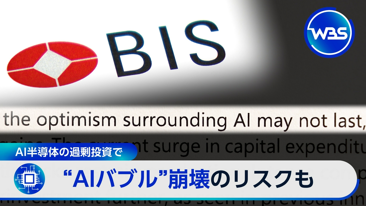 各国でAI半導体投資が加速…過熱リスクに警告も