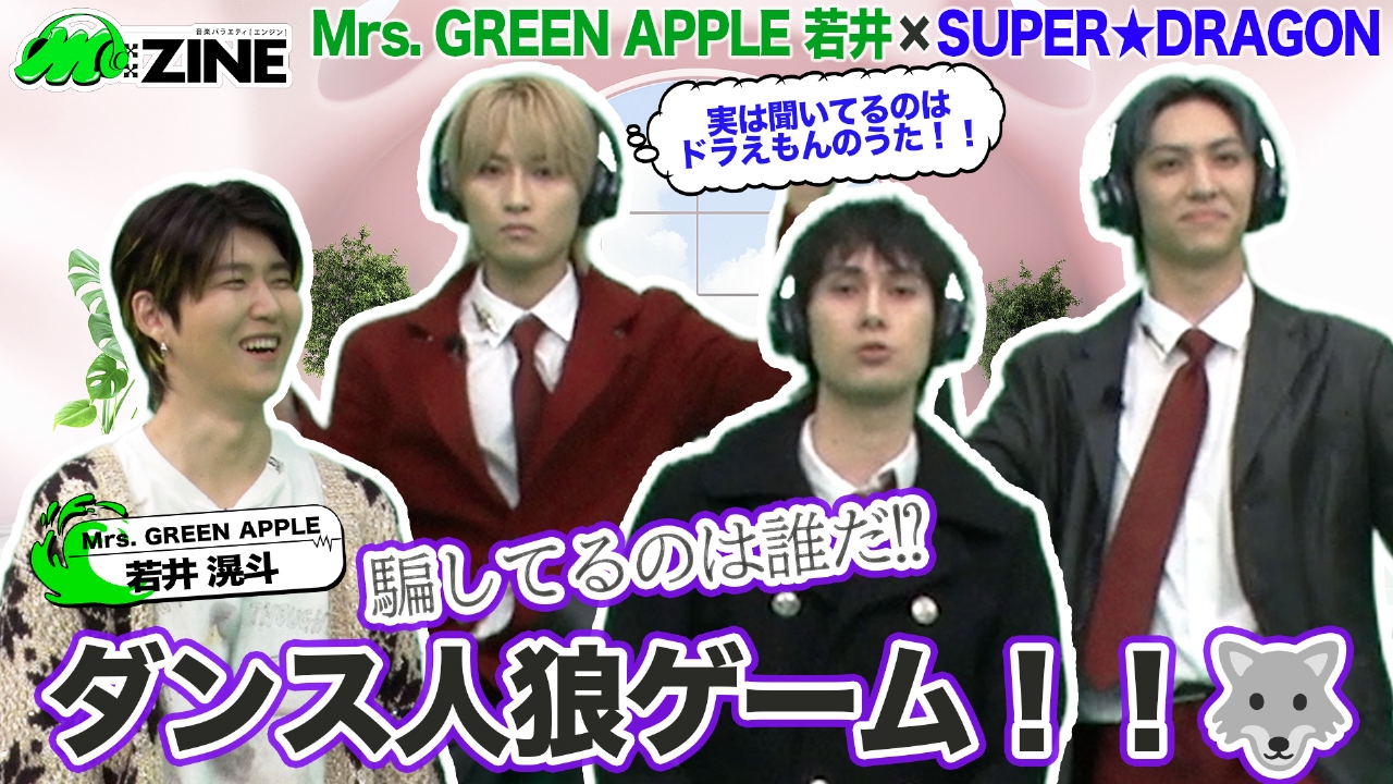 EBiDANの進化系ミクスチャーユニットSUPER★DRAGONの魅力を深掘り！