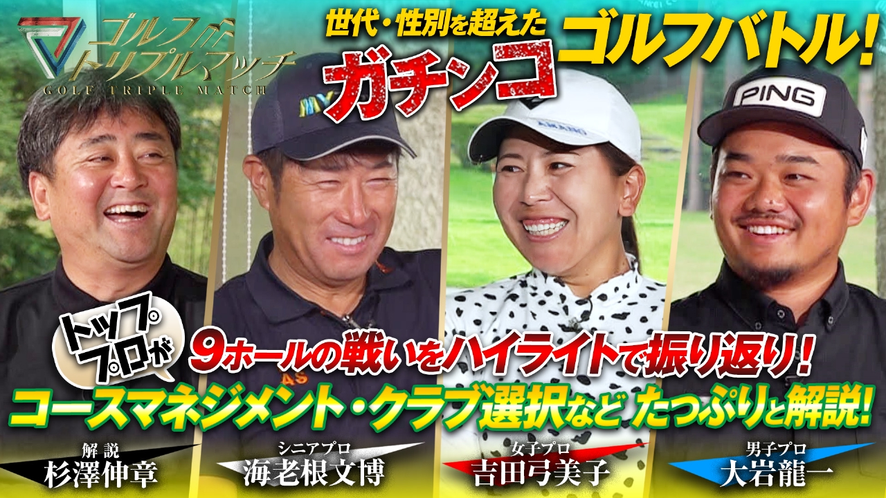 #60　大岩龍一×吉田弓美子×海老根文博