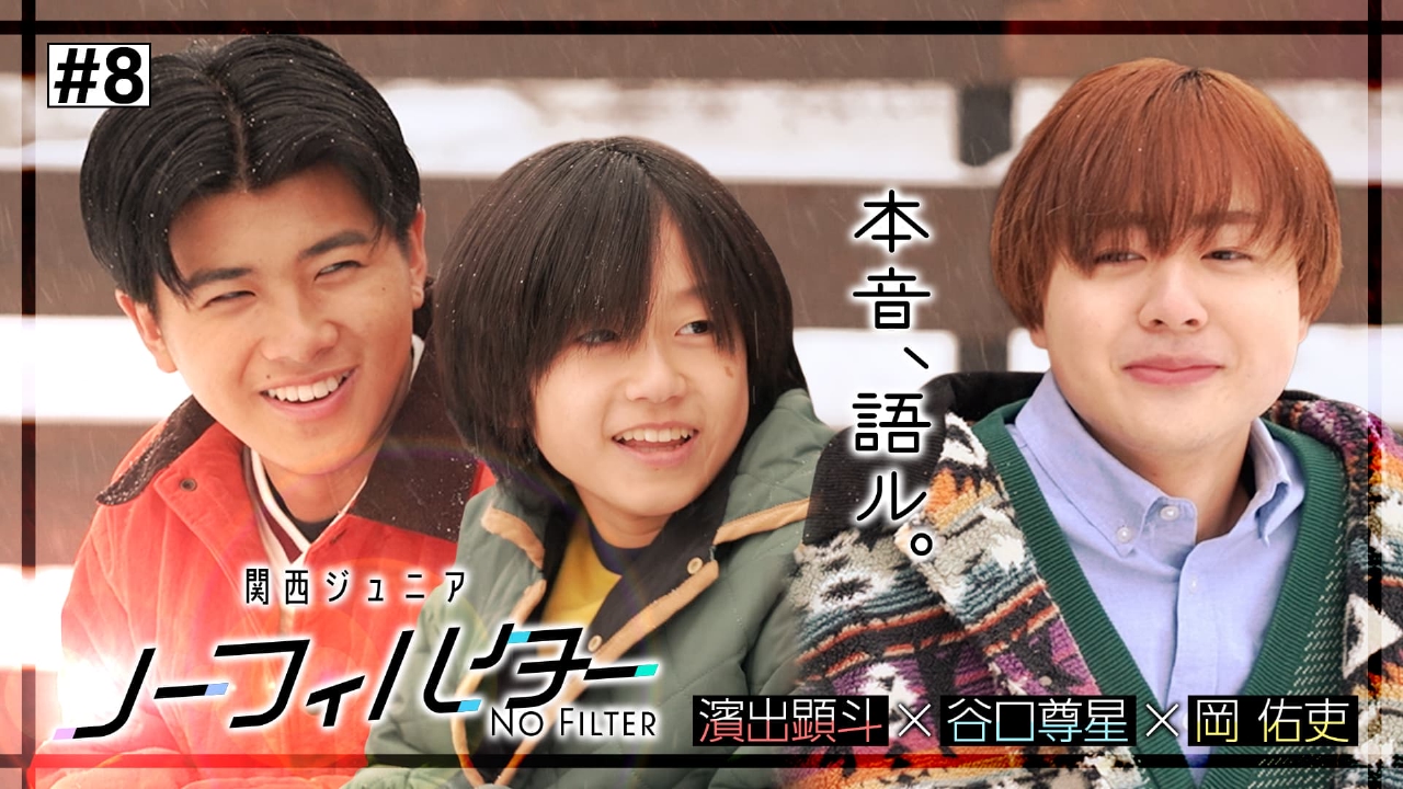 #8 AmBitious 岡佑吏＆濱出顕斗＆谷口尊星が静岡旅へ【後編】